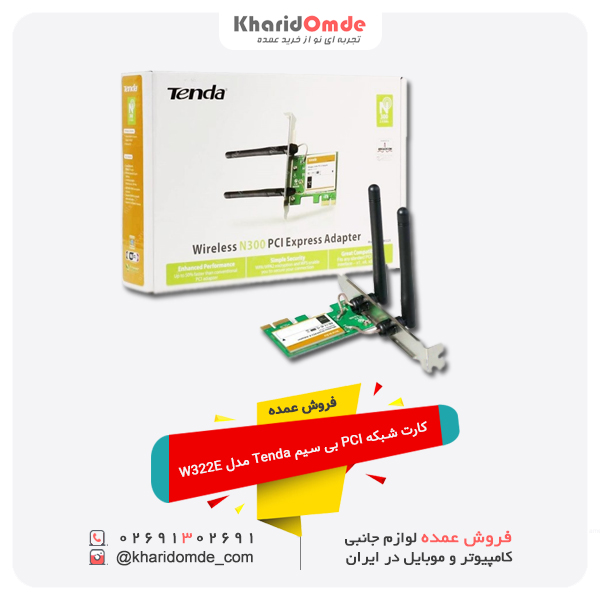 فروش عمده کارت شبکه PCI بی سیم Tenda مدل W322E